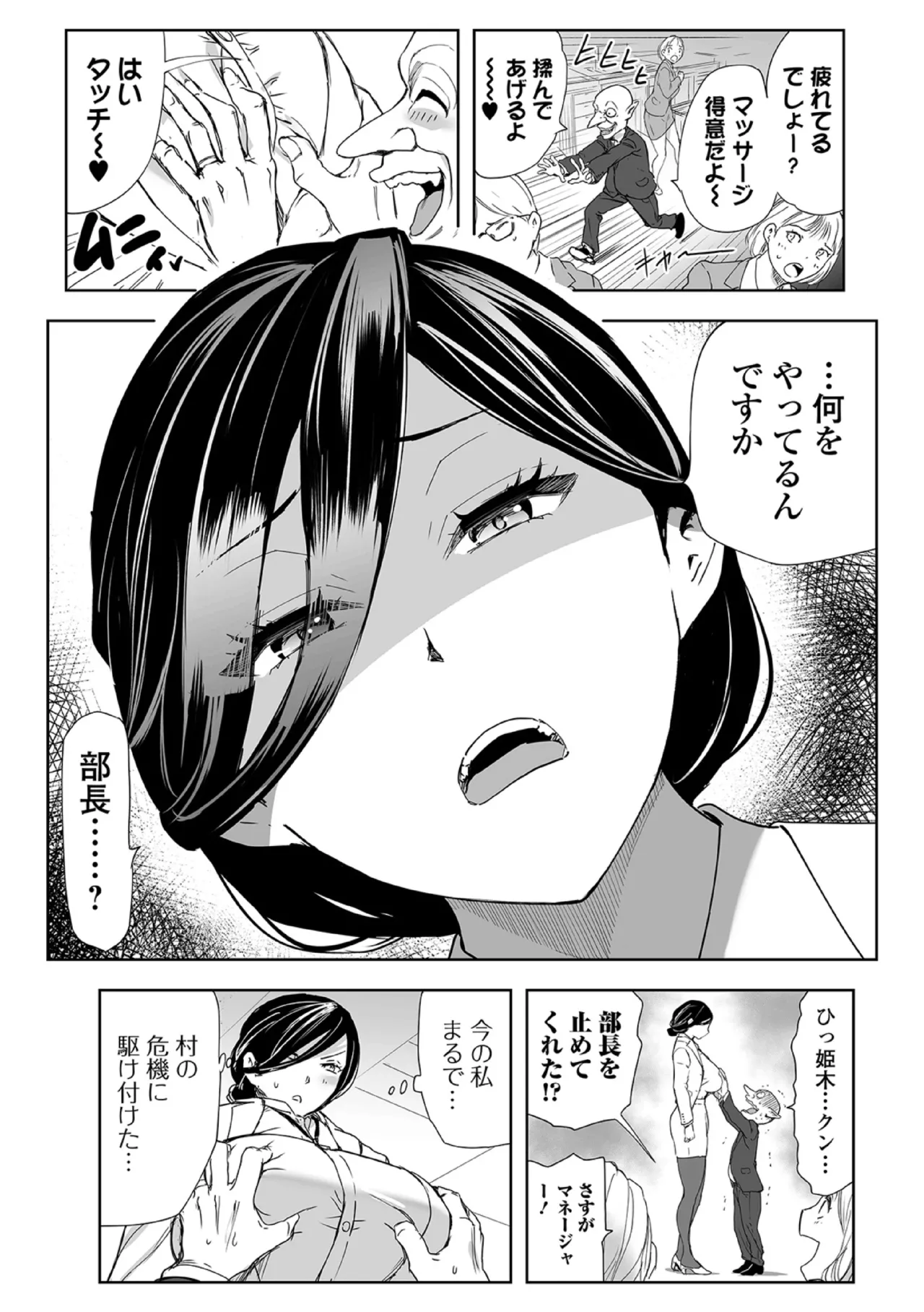 Hime Kishi OL to Goblin Buchou 〜 Tanetsuke Romantica 〜 - Сторінка 6