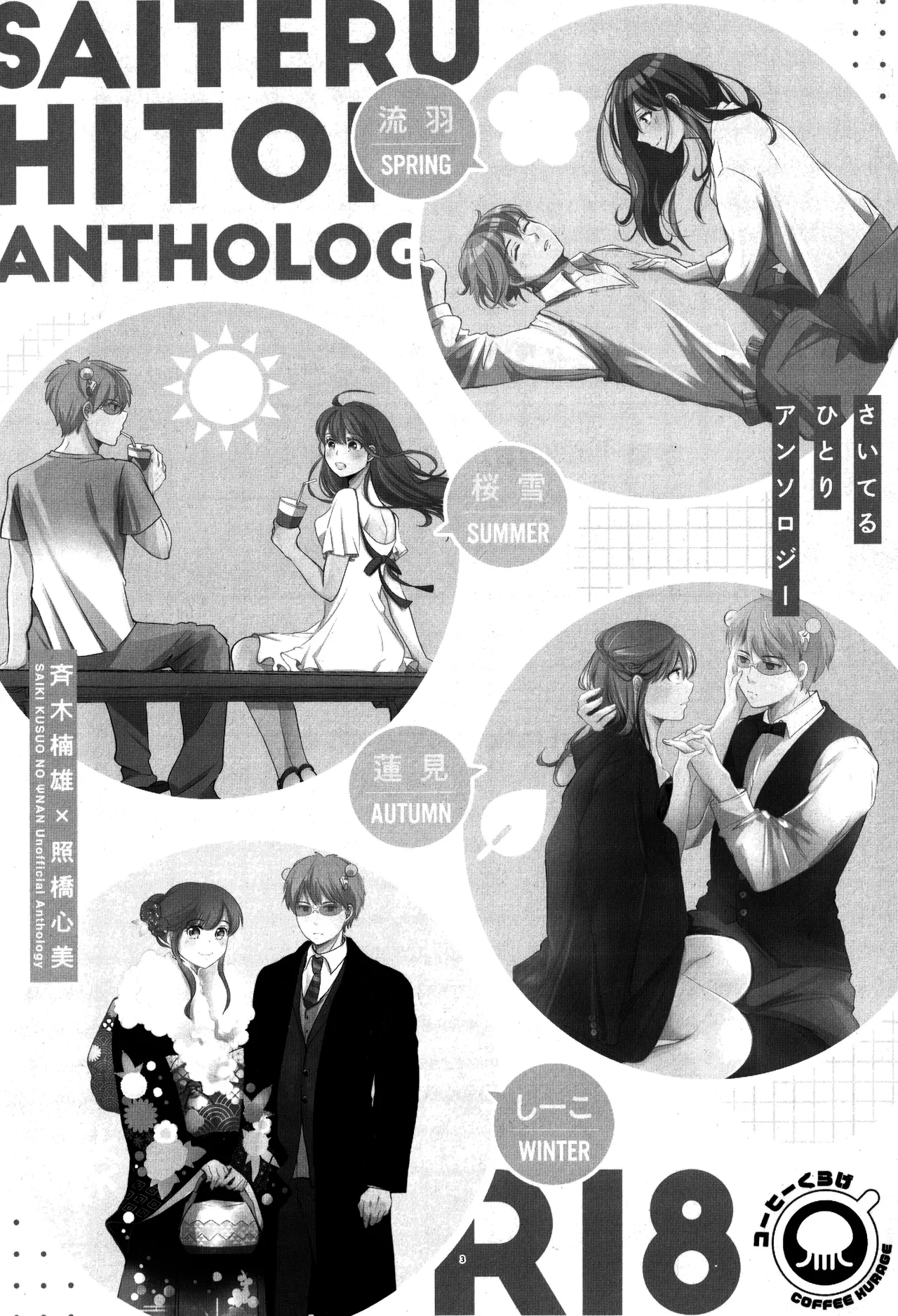 SaiTeru Hitori Anthology 2 | 齐照合订本 2 - Seite 2