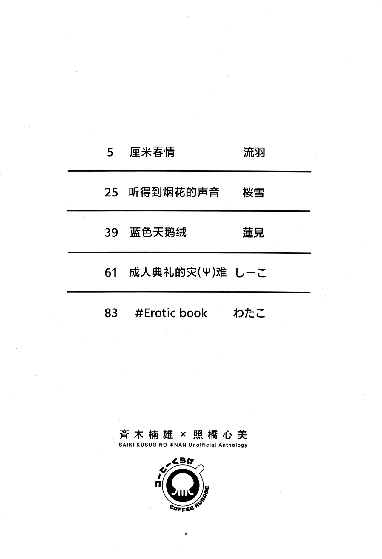 SaiTeru Hitori Anthology 2 | 齐照合订本 2 - Seite 3