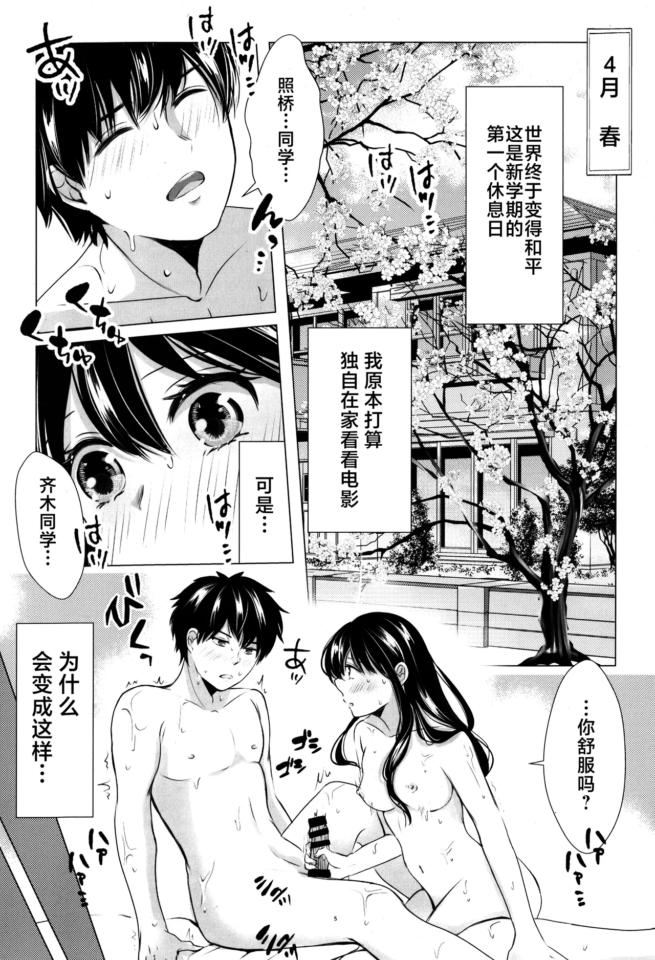 SaiTeru Hitori Anthology 2 | 齐照合订本 2 - Seite 4
