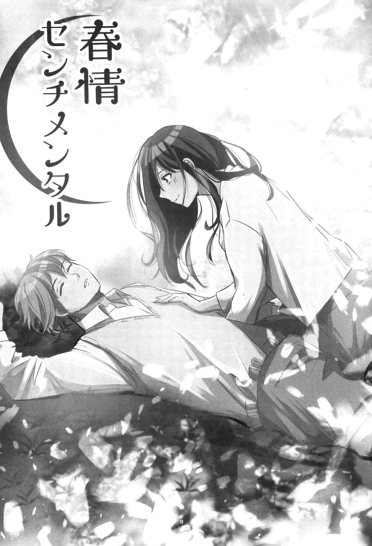 SaiTeru Hitori Anthology 2 | 齐照合订本 2 - Seite 5