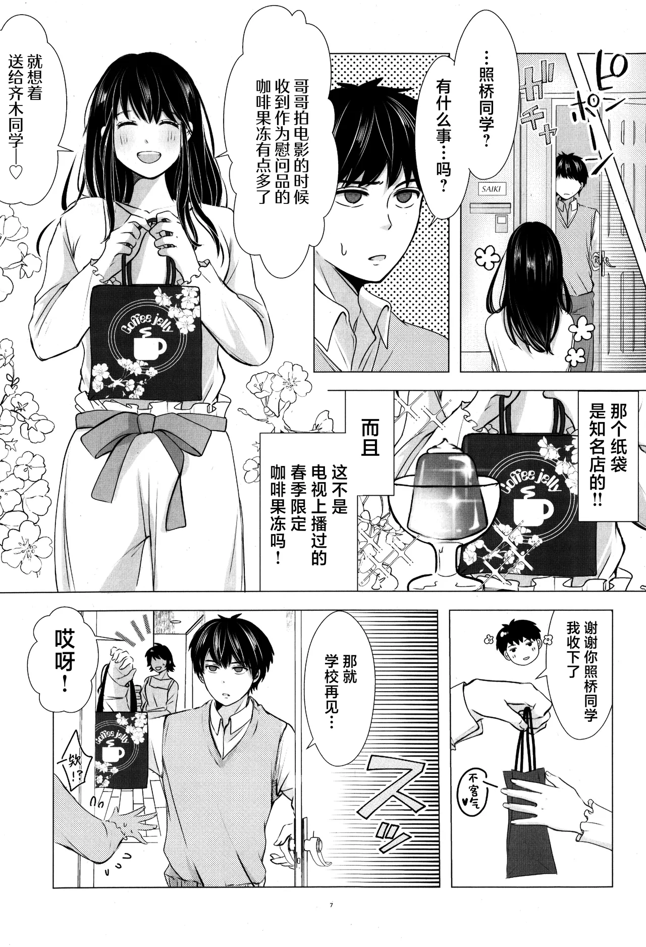 SaiTeru Hitori Anthology 2 | 齐照合订本 2 - Seite 6