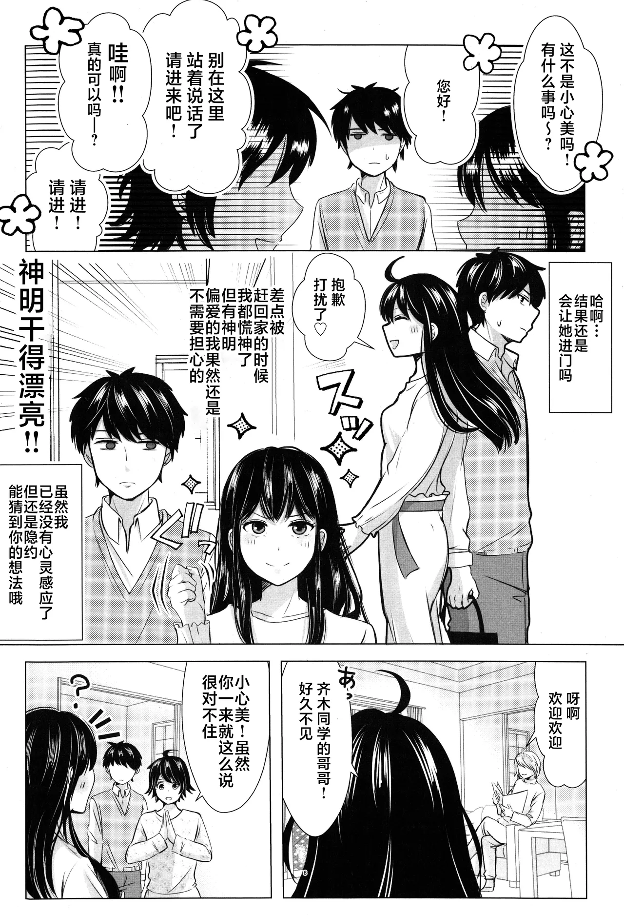 SaiTeru Hitori Anthology 2 | 齐照合订本 2 - Seite 7