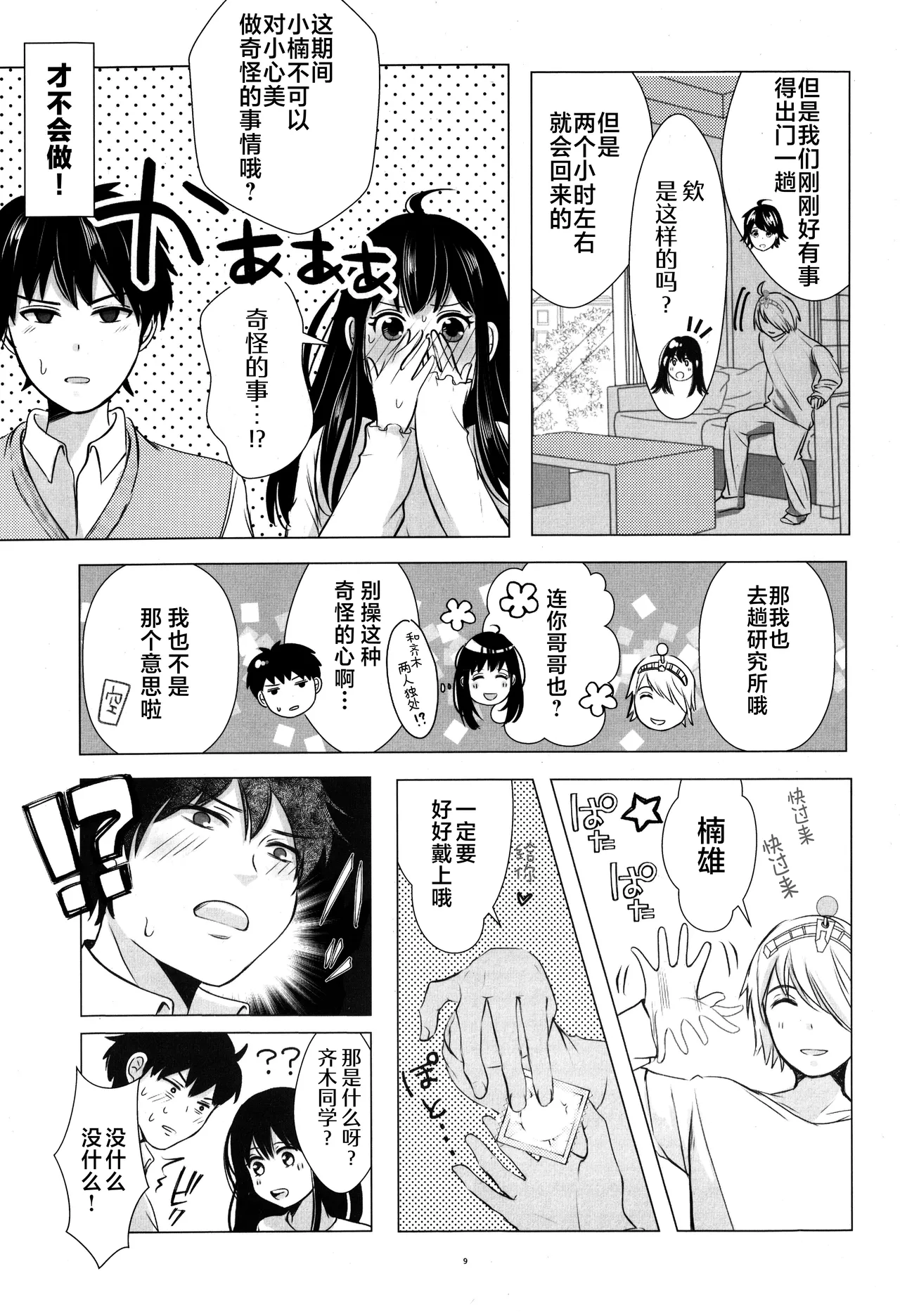 SaiTeru Hitori Anthology 2 | 齐照合订本 2 - Seite 8