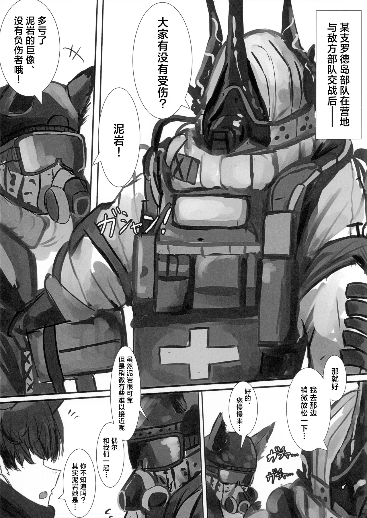 Madolokku wa Midarete Ochiru丨泥岩沉溺淫欲而堕落 - صفحة 3
