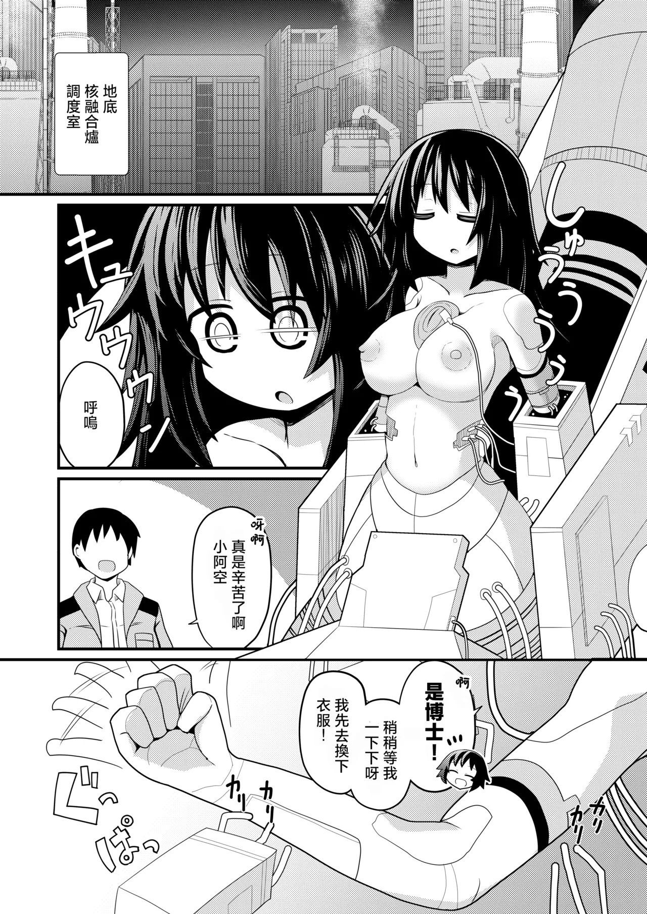 Anata to Tsukuru Watashi no Karada | 與你共同鑄就獨屬於我的身體 - Página 3