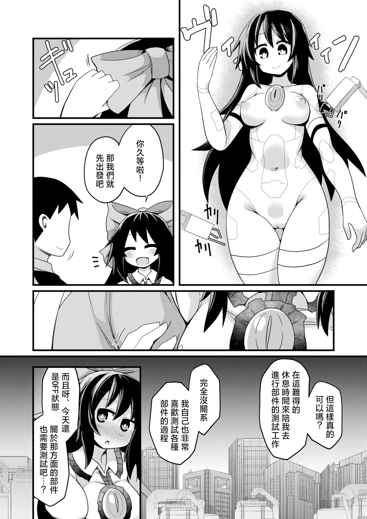 Anata to Tsukuru Watashi no Karada | 與你共同鑄就獨屬於我的身體 - Página 4