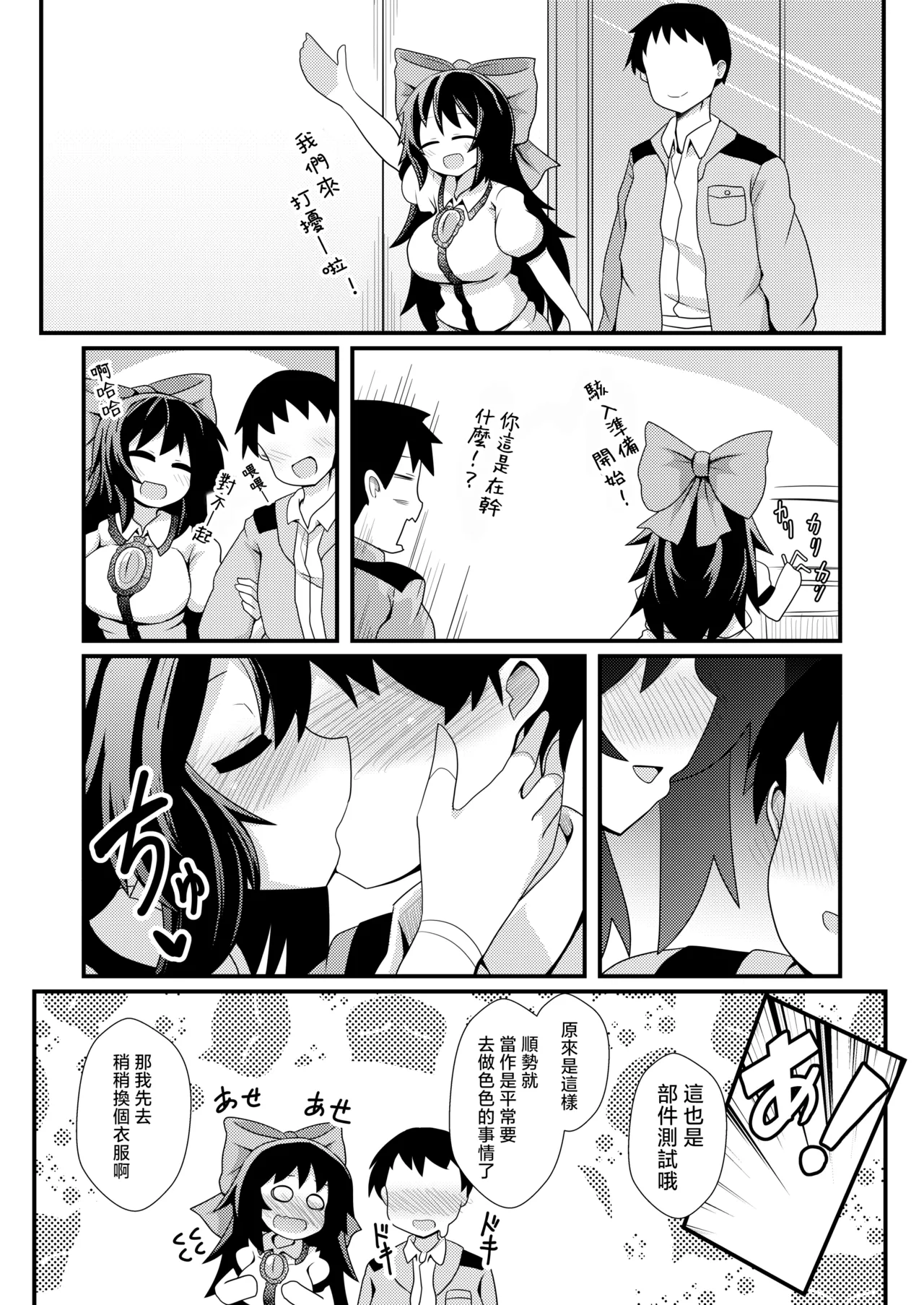 Anata to Tsukuru Watashi no Karada | 與你共同鑄就獨屬於我的身體 - Página 5