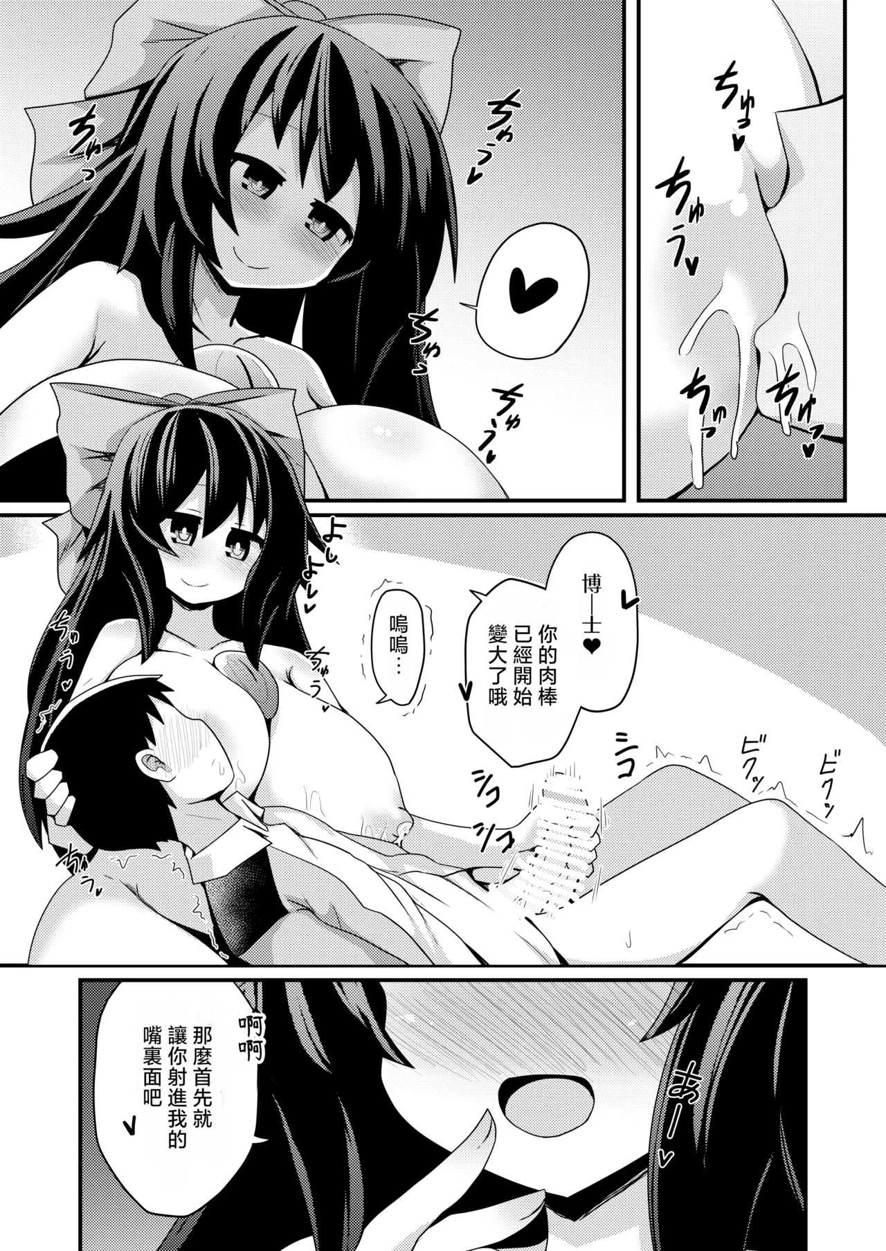 Anata to Tsukuru Watashi no Karada | 與你共同鑄就獨屬於我的身體 - Página 7