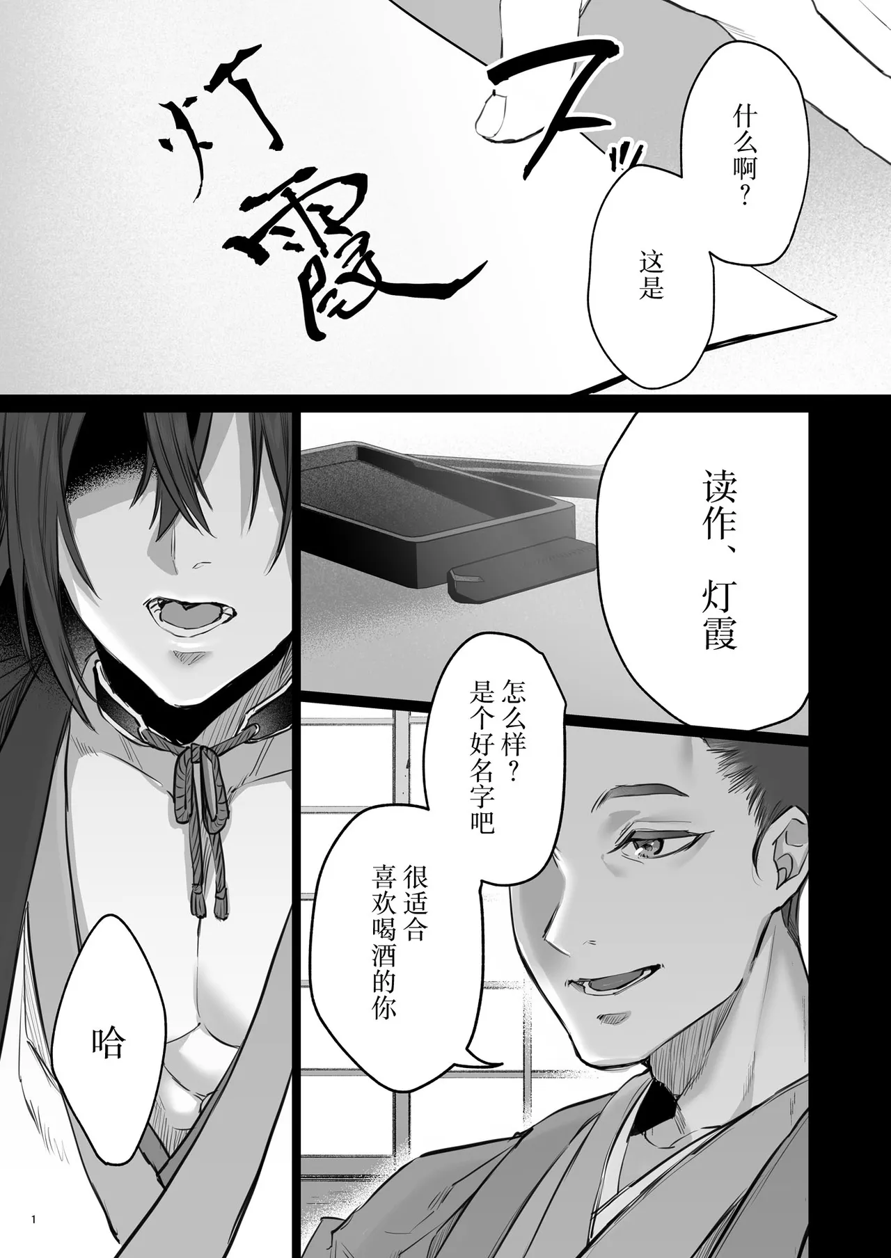 Hana to Kasumi 2 -Fuuin Sareteita no wa Kichiku Do-S na Ore-sama-kei Shikigami deshita- | 花与霞2-被封印的竟是性格恶劣的霸道抖S式神 - 页 2