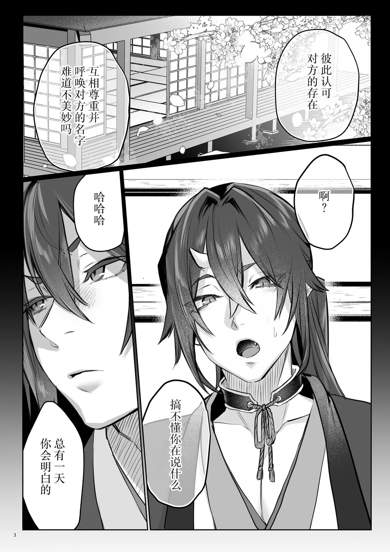 Hana to Kasumi 2 -Fuuin Sareteita no wa Kichiku Do-S na Ore-sama-kei Shikigami deshita- | 花与霞2-被封印的竟是性格恶劣的霸道抖S式神 - 页 4