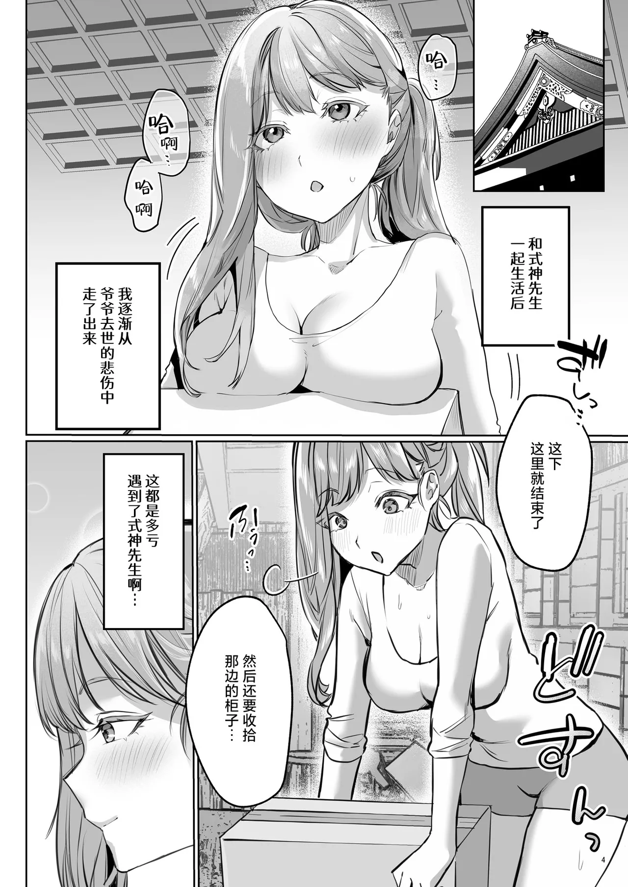 Hana to Kasumi 2 -Fuuin Sareteita no wa Kichiku Do-S na Ore-sama-kei Shikigami deshita- | 花与霞2-被封印的竟是性格恶劣的霸道抖S式神 - 页 5
