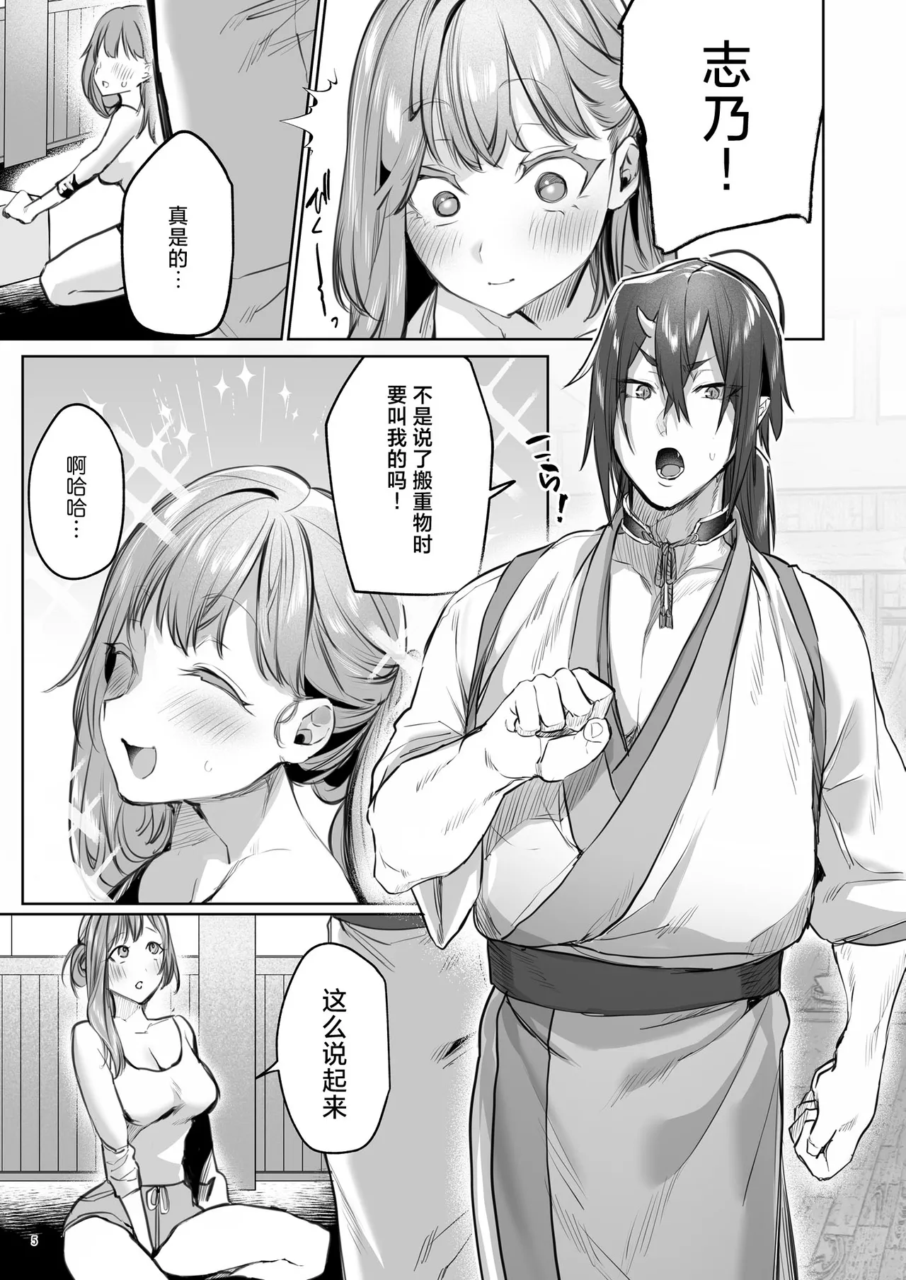 Hana to Kasumi 2 -Fuuin Sareteita no wa Kichiku Do-S na Ore-sama-kei Shikigami deshita- | 花与霞2-被封印的竟是性格恶劣的霸道抖S式神 - 页 6