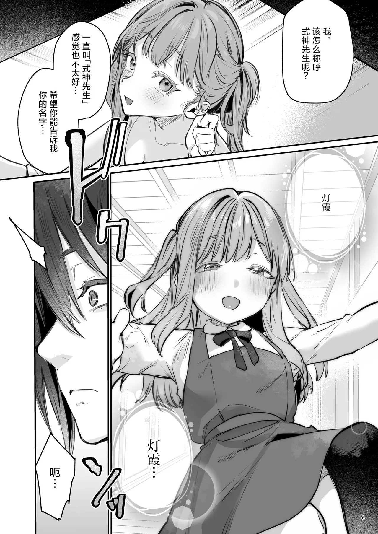 Hana to Kasumi 2 -Fuuin Sareteita no wa Kichiku Do-S na Ore-sama-kei Shikigami deshita- | 花与霞2-被封印的竟是性格恶劣的霸道抖S式神 - 页 7