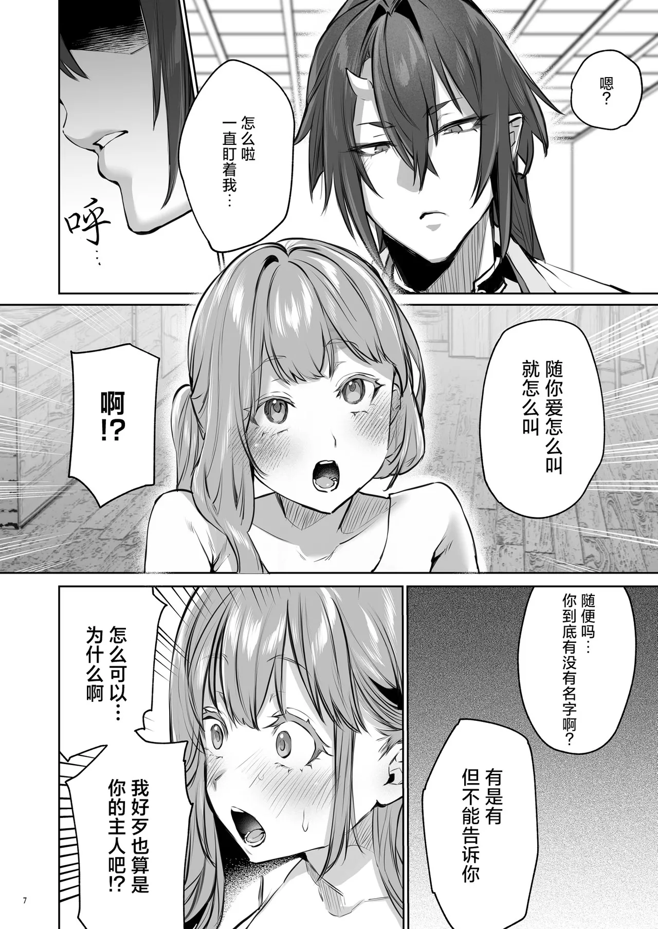 Hana to Kasumi 2 -Fuuin Sareteita no wa Kichiku Do-S na Ore-sama-kei Shikigami deshita- | 花与霞2-被封印的竟是性格恶劣的霸道抖S式神 - 页 8
