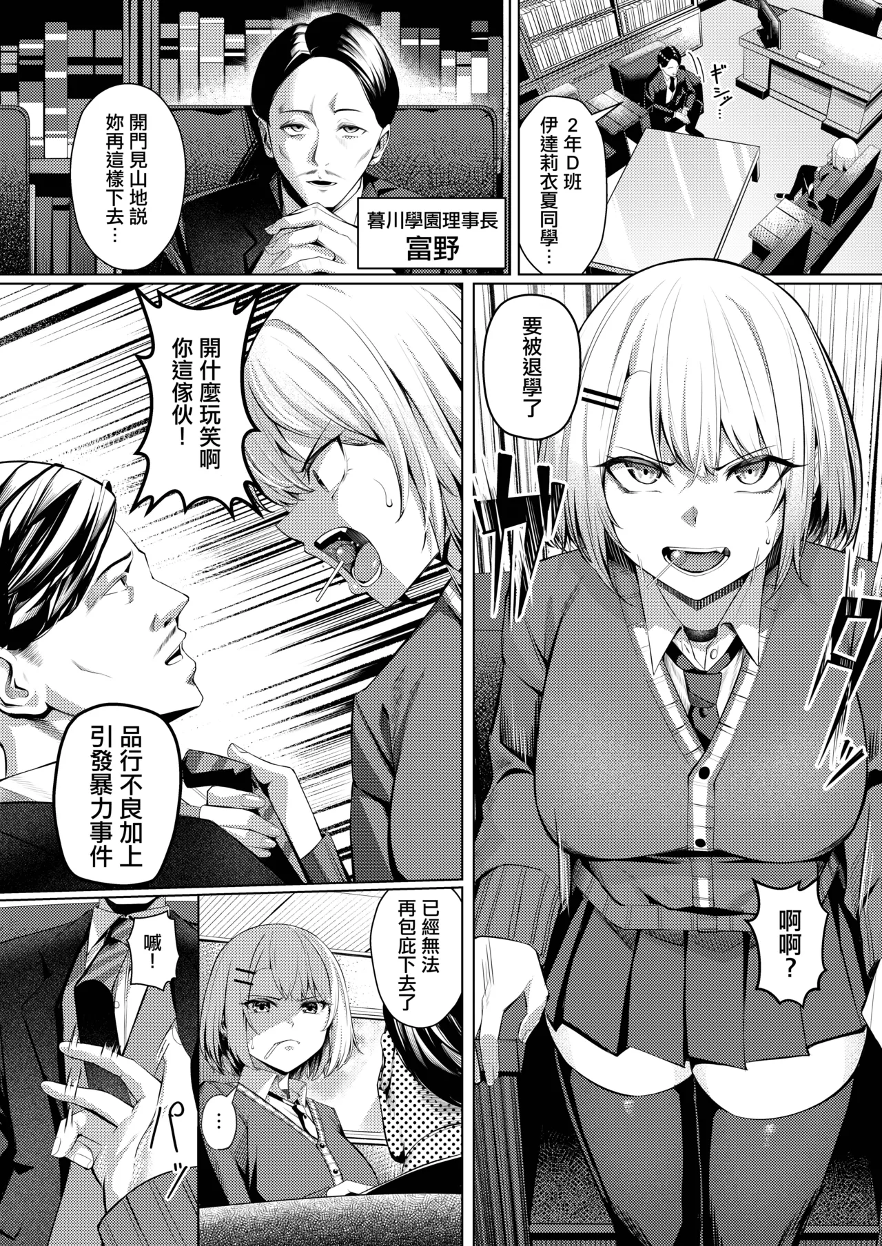 Yankee-chan ga Netorarete Kyokon no Toriko ni Naru Hanashi | 小太妹被強睡奪走成為巨根俘虜的故事 - Page 3