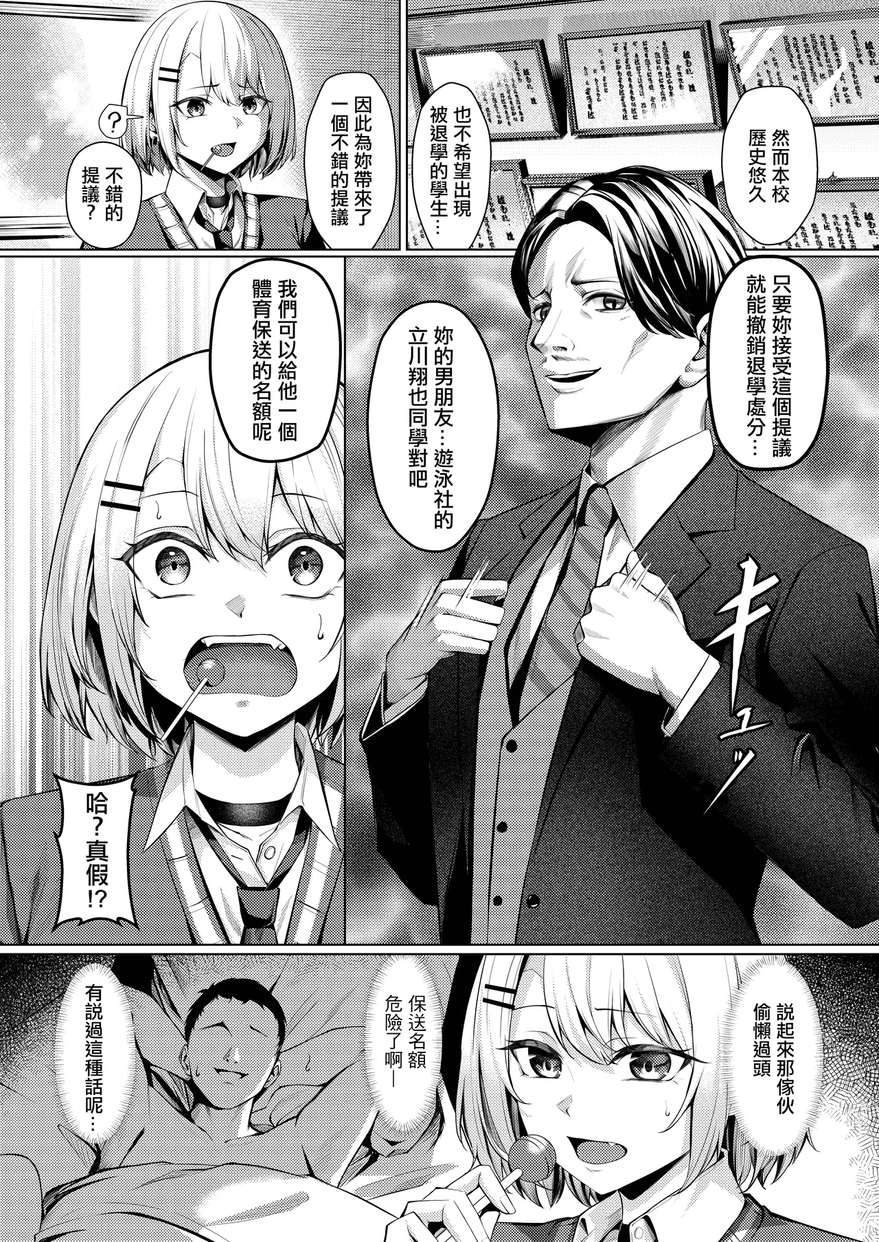 Yankee-chan ga Netorarete Kyokon no Toriko ni Naru Hanashi | 小太妹被強睡奪走成為巨根俘虜的故事 - Page 4