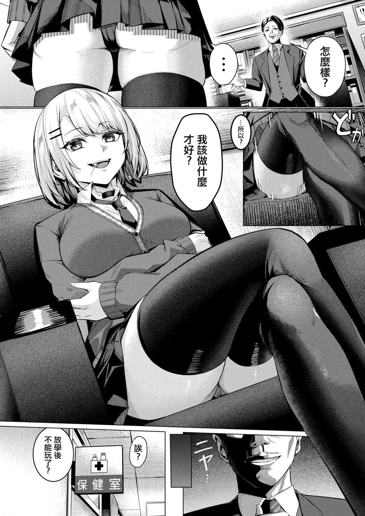 Yankee-chan ga Netorarete Kyokon no Toriko ni Naru Hanashi | 小太妹被強睡奪走成為巨根俘虜的故事 - Page 5