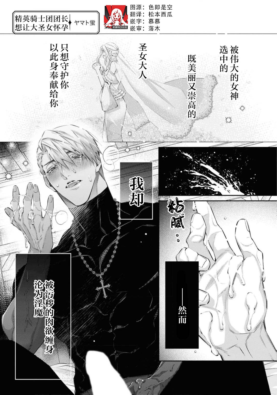 erito kishi dancho wa dai seijo o haramasetai (koshaku-sama wa watashi no karada ni uete iru. Ansoroji 2) | 精英骑士团团长想让大圣女怀孕 - Сторінка 1