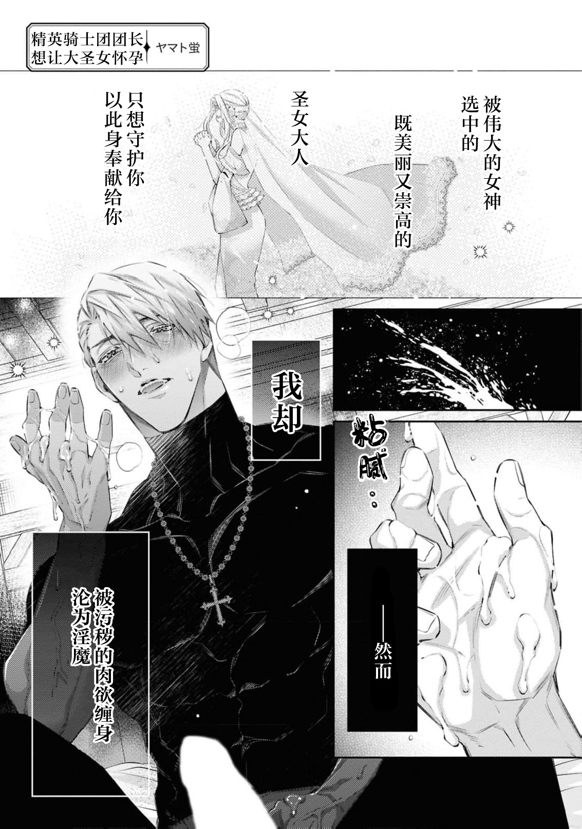erito kishi dancho wa dai seijo o haramasetai (koshaku-sama wa watashi no karada ni uete iru. Ansoroji 2) | 精英骑士团团长想让大圣女怀孕 - Сторінка 2