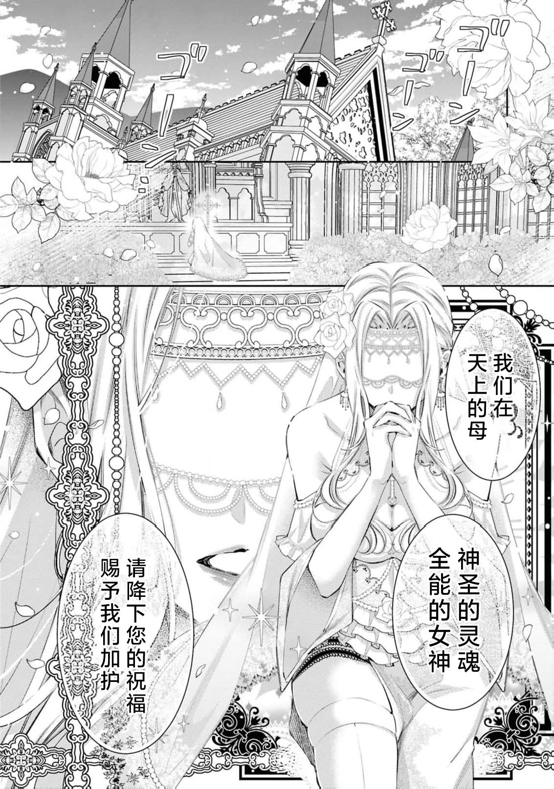 erito kishi dancho wa dai seijo o haramasetai (koshaku-sama wa watashi no karada ni uete iru. Ansoroji 2) | 精英骑士团团长想让大圣女怀孕 - Сторінка 3
