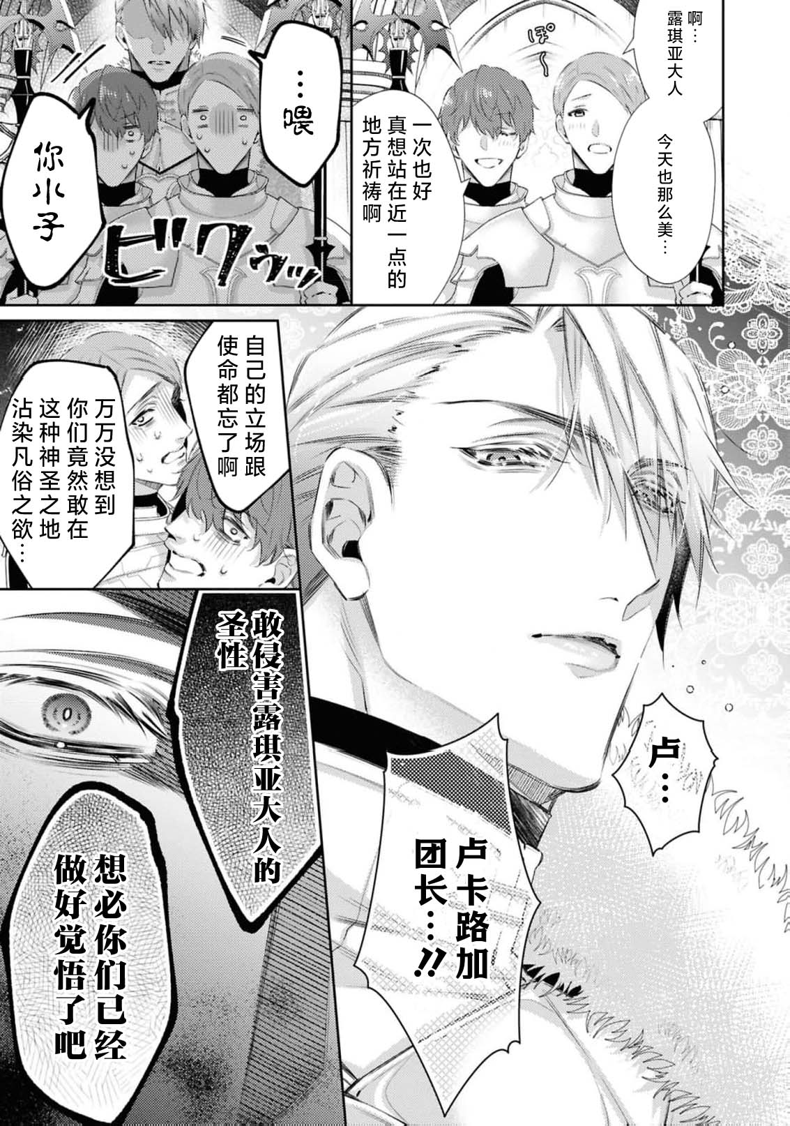 erito kishi dancho wa dai seijo o haramasetai (koshaku-sama wa watashi no karada ni uete iru. Ansoroji 2) | 精英骑士团团长想让大圣女怀孕 - Сторінка 4