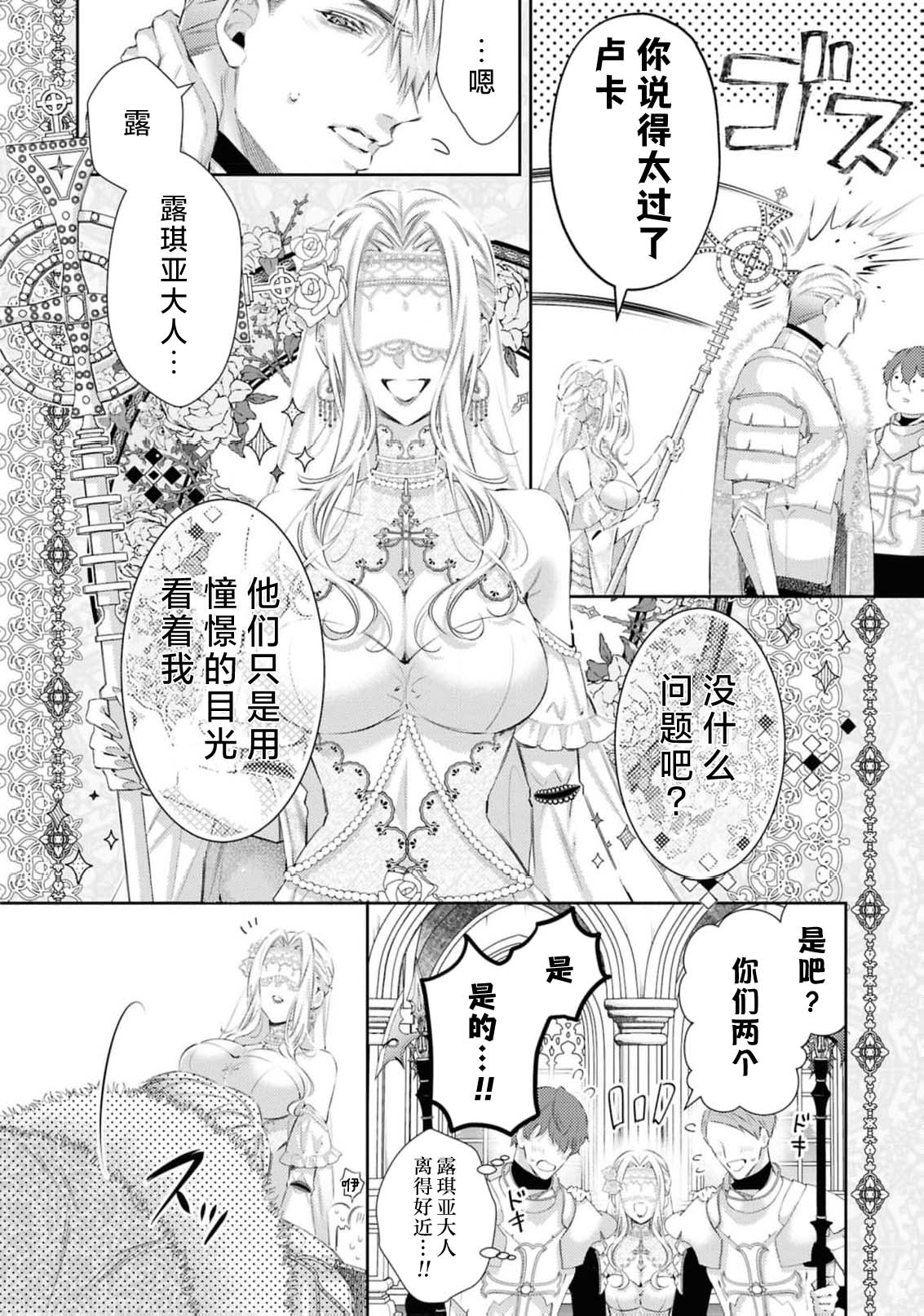 erito kishi dancho wa dai seijo o haramasetai (koshaku-sama wa watashi no karada ni uete iru. Ansoroji 2) | 精英骑士团团长想让大圣女怀孕 - Сторінка 5
