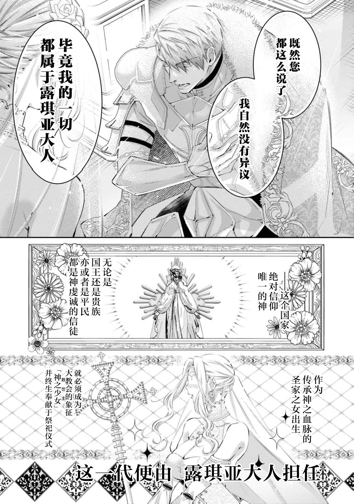 erito kishi dancho wa dai seijo o haramasetai (koshaku-sama wa watashi no karada ni uete iru. Ansoroji 2) | 精英骑士团团长想让大圣女怀孕 - Сторінка 6