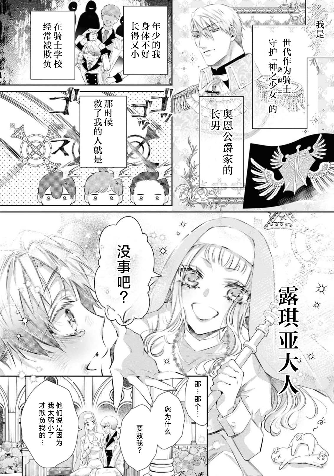 erito kishi dancho wa dai seijo o haramasetai (koshaku-sama wa watashi no karada ni uete iru. Ansoroji 2) | 精英骑士团团长想让大圣女怀孕 - Сторінка 7