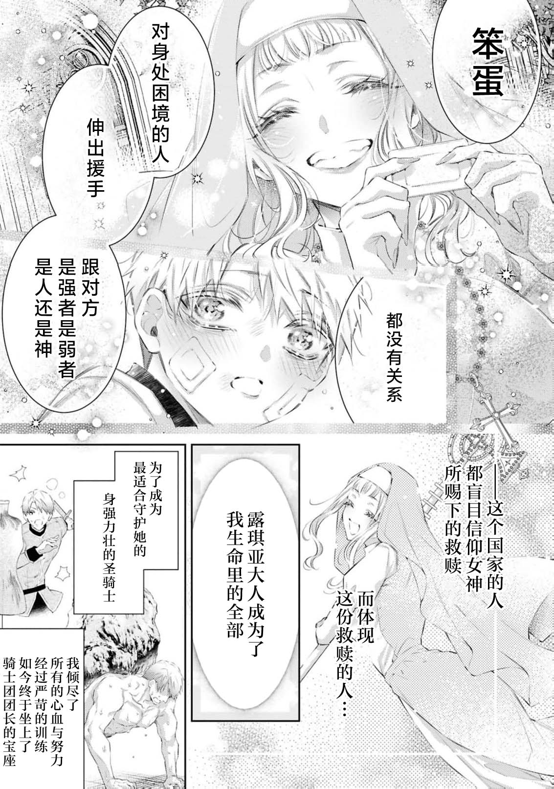 erito kishi dancho wa dai seijo o haramasetai (koshaku-sama wa watashi no karada ni uete iru. Ansoroji 2) | 精英骑士团团长想让大圣女怀孕 - Сторінка 8