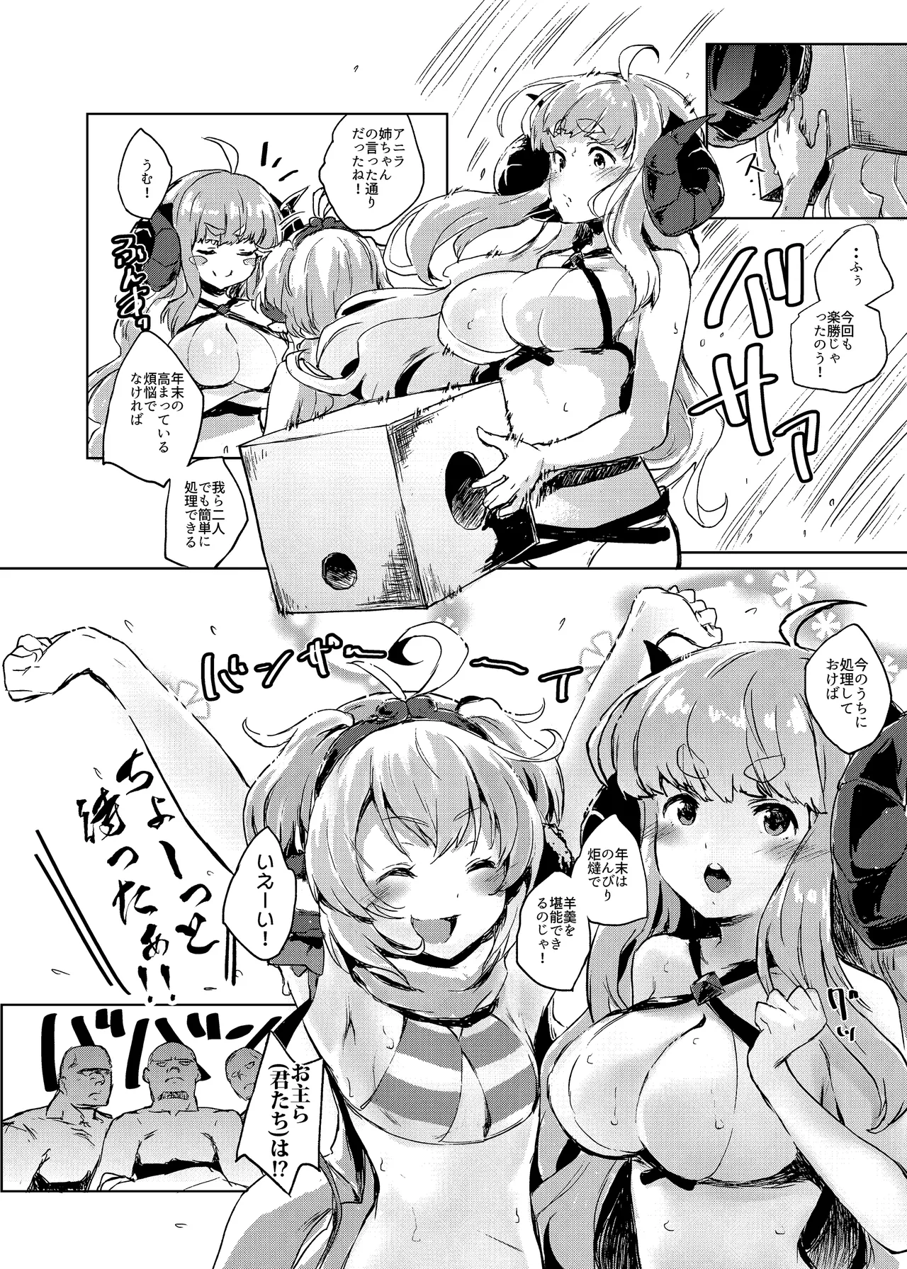 COMBITCH Bonnou Taisan Pakopako Daisakusen!! - Page 6