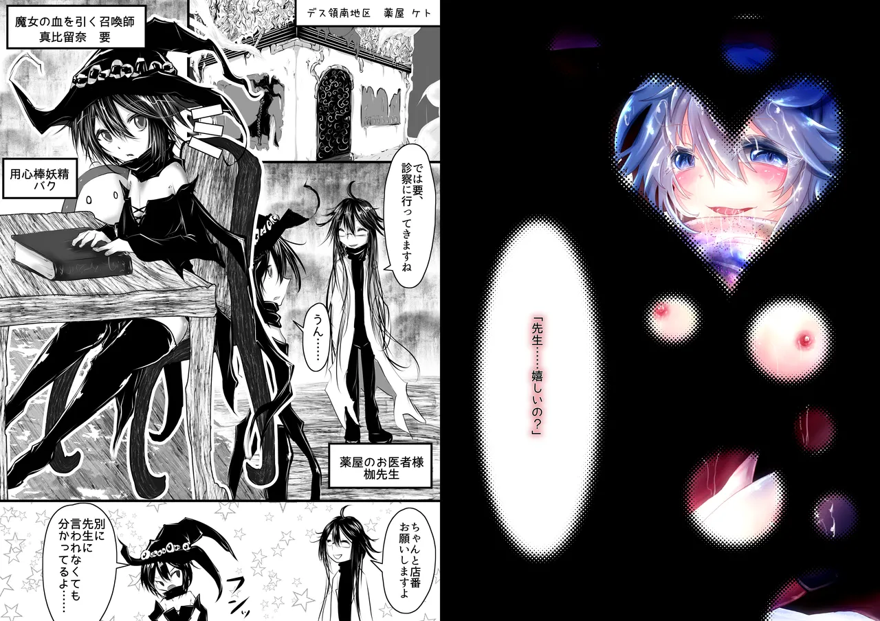 Kaname ga Onnanoko ni Natte mo Sensei Aishite Kureru yo ne? - 页 2