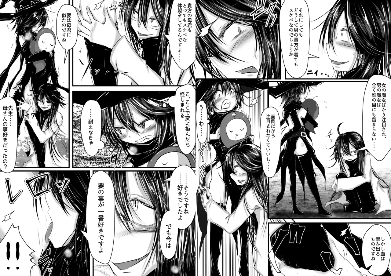 Kaname ga Onnanoko ni Natte mo Sensei Aishite Kureru yo ne? - 页 6