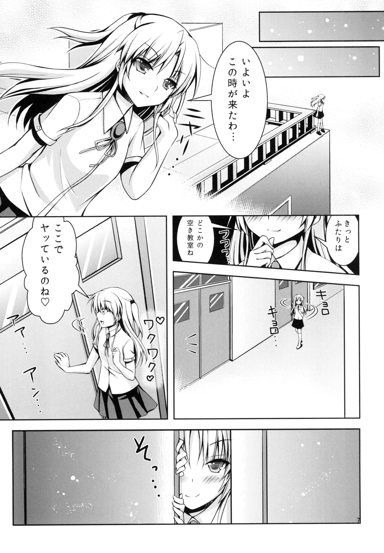 Tenshi ni Naritai - صفحة 6