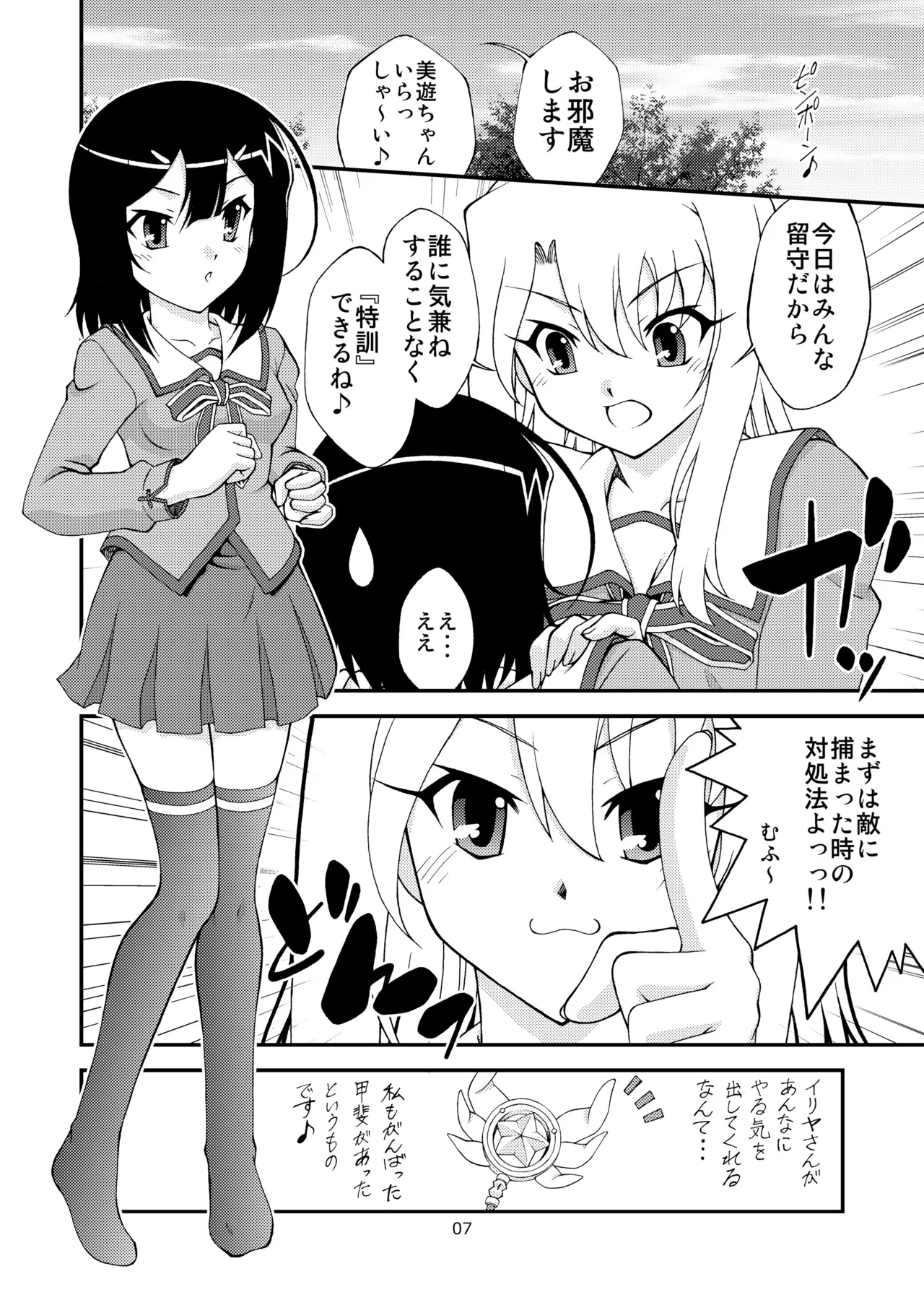 PRISMA☆NIGHT CLUB - Page 6