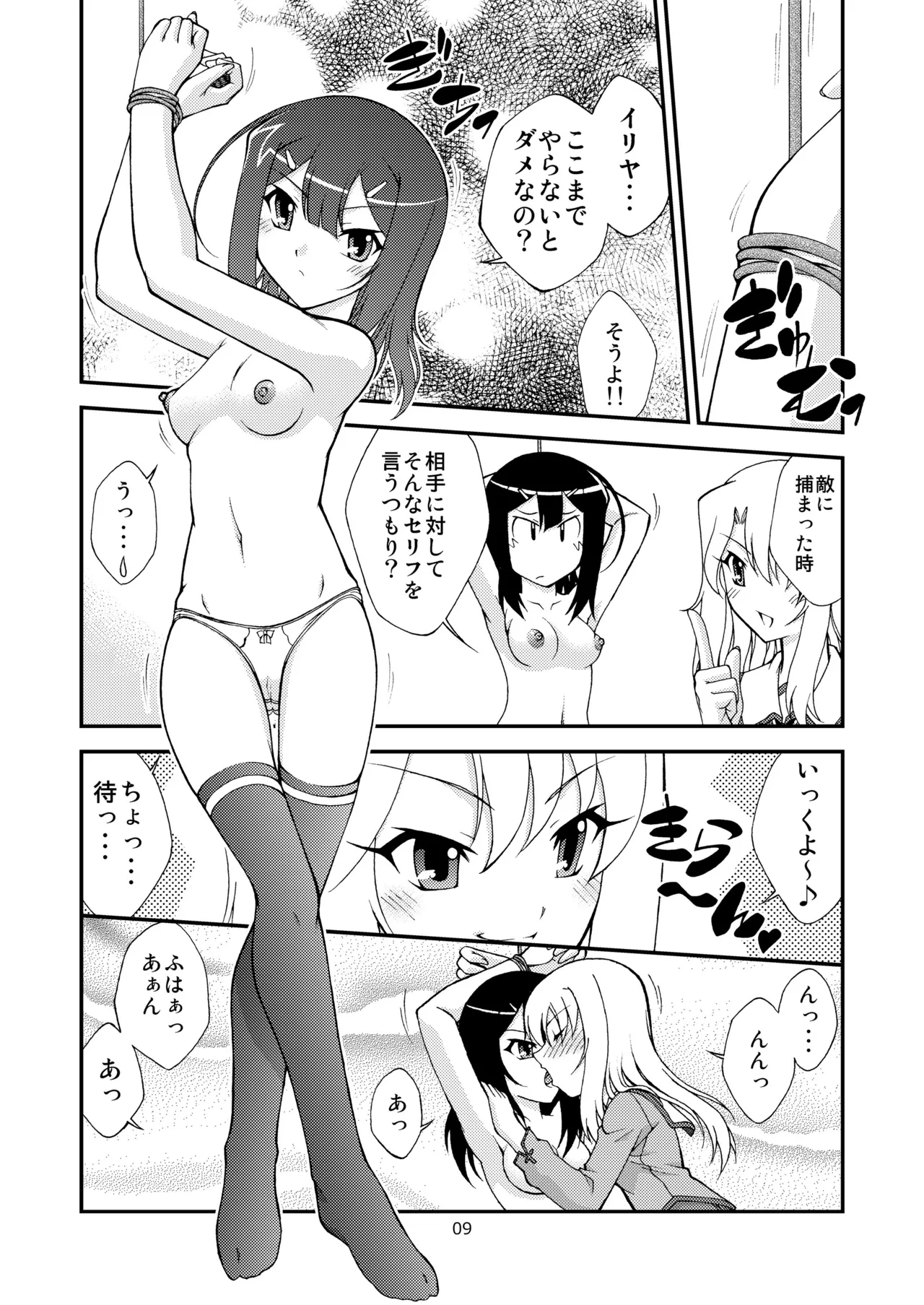 PRISMA☆NIGHT CLUB - Page 8