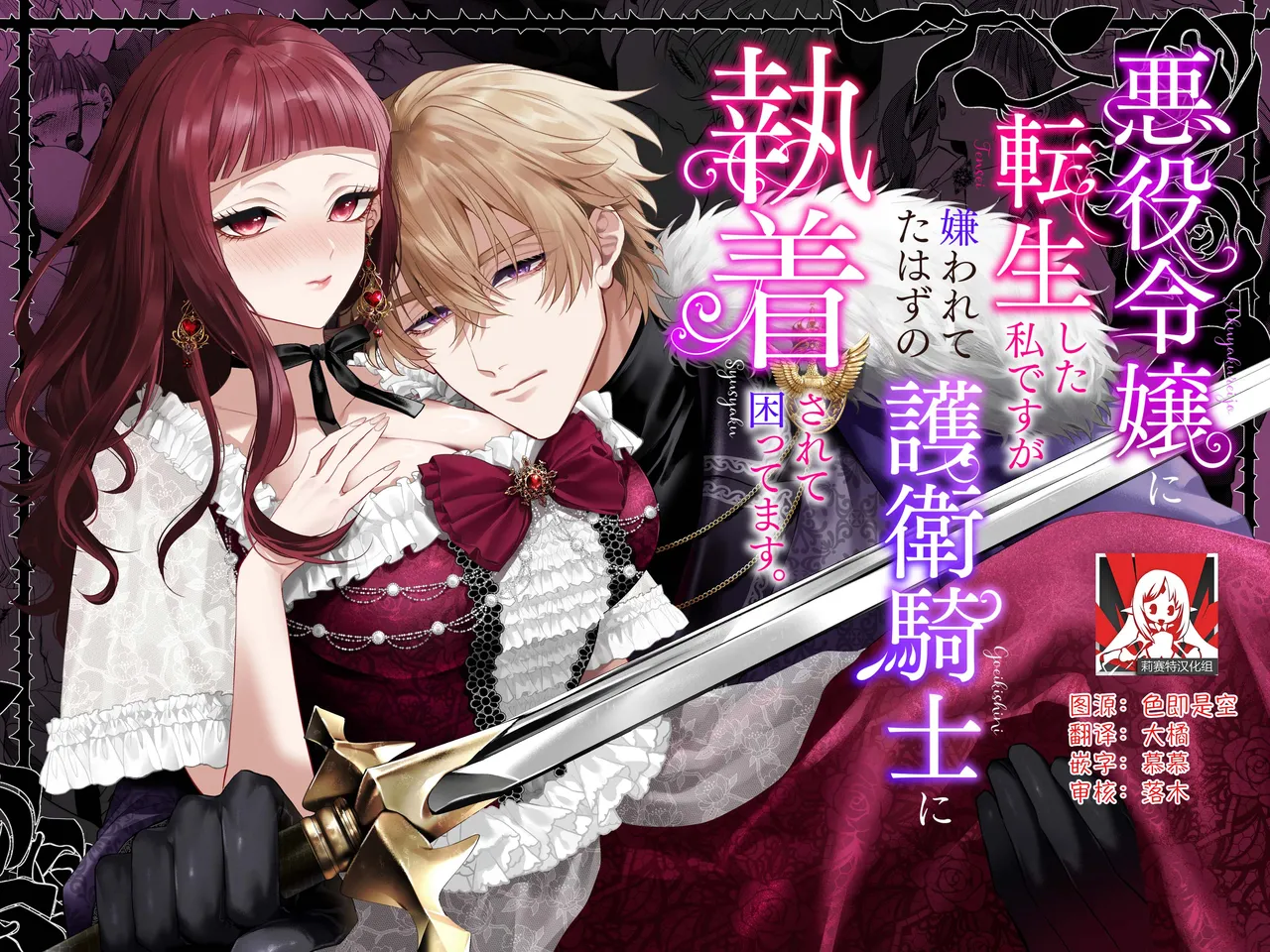 akuyaku reijo ni tensei shita watashidesuga kirawa re teta hazu no goei kishi ni shuchaku sa rete komattemasu. | 转生成恶役千金的我因为被本应讨厌我的护卫骑士执着而苦恼 - Seite 1