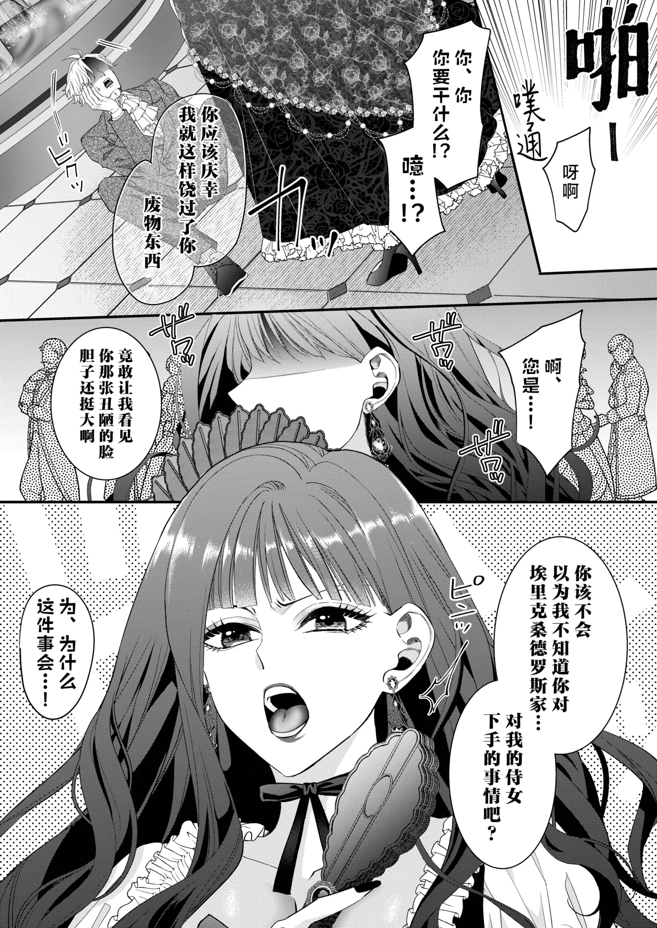 akuyaku reijo ni tensei shita watashidesuga kirawa re teta hazu no goei kishi ni shuchaku sa rete komattemasu. | 转生成恶役千金的我因为被本应讨厌我的护卫骑士执着而苦恼 - Seite 2