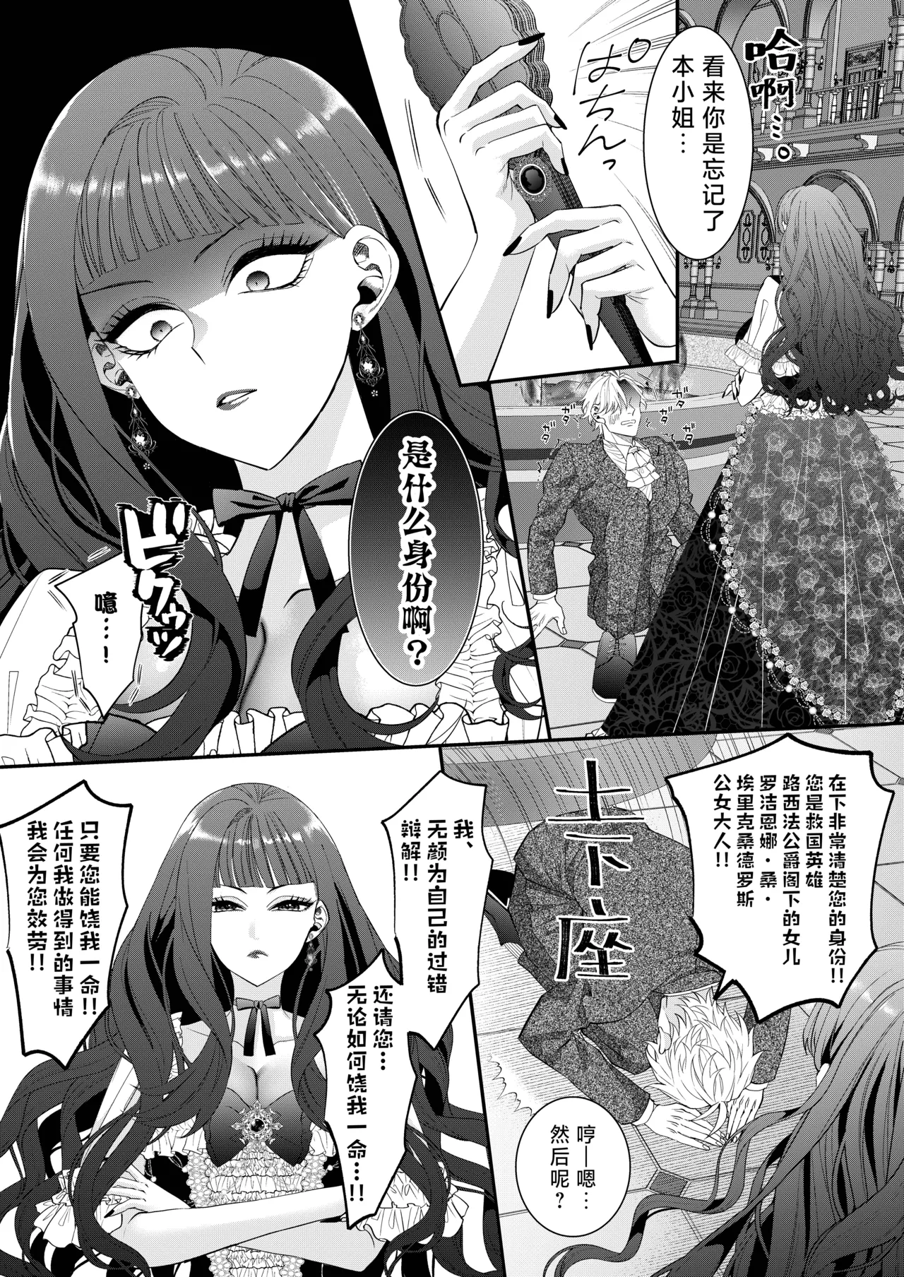 akuyaku reijo ni tensei shita watashidesuga kirawa re teta hazu no goei kishi ni shuchaku sa rete komattemasu. | 转生成恶役千金的我因为被本应讨厌我的护卫骑士执着而苦恼 - Seite 3