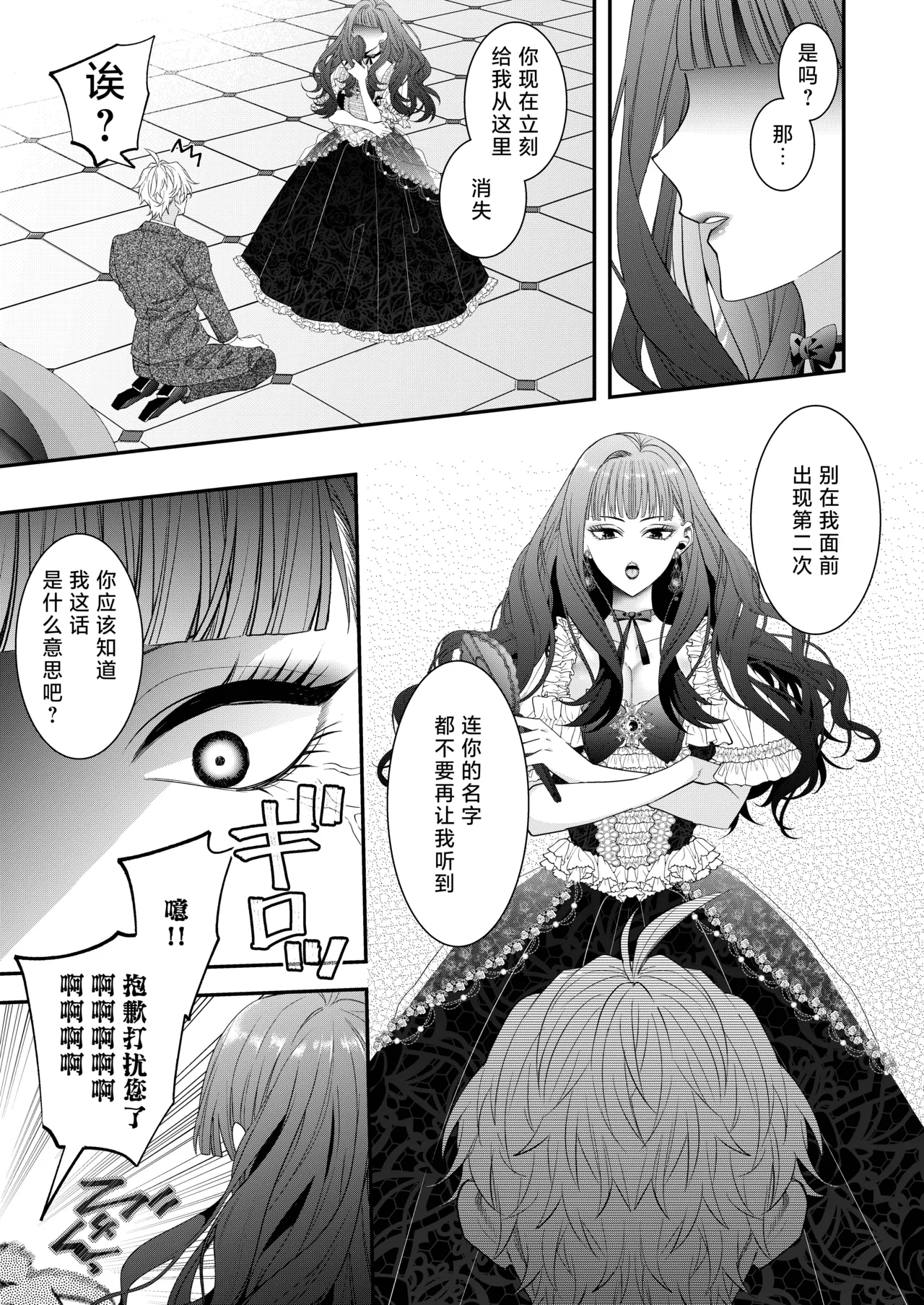 akuyaku reijo ni tensei shita watashidesuga kirawa re teta hazu no goei kishi ni shuchaku sa rete komattemasu. | 转生成恶役千金的我因为被本应讨厌我的护卫骑士执着而苦恼 - Seite 4