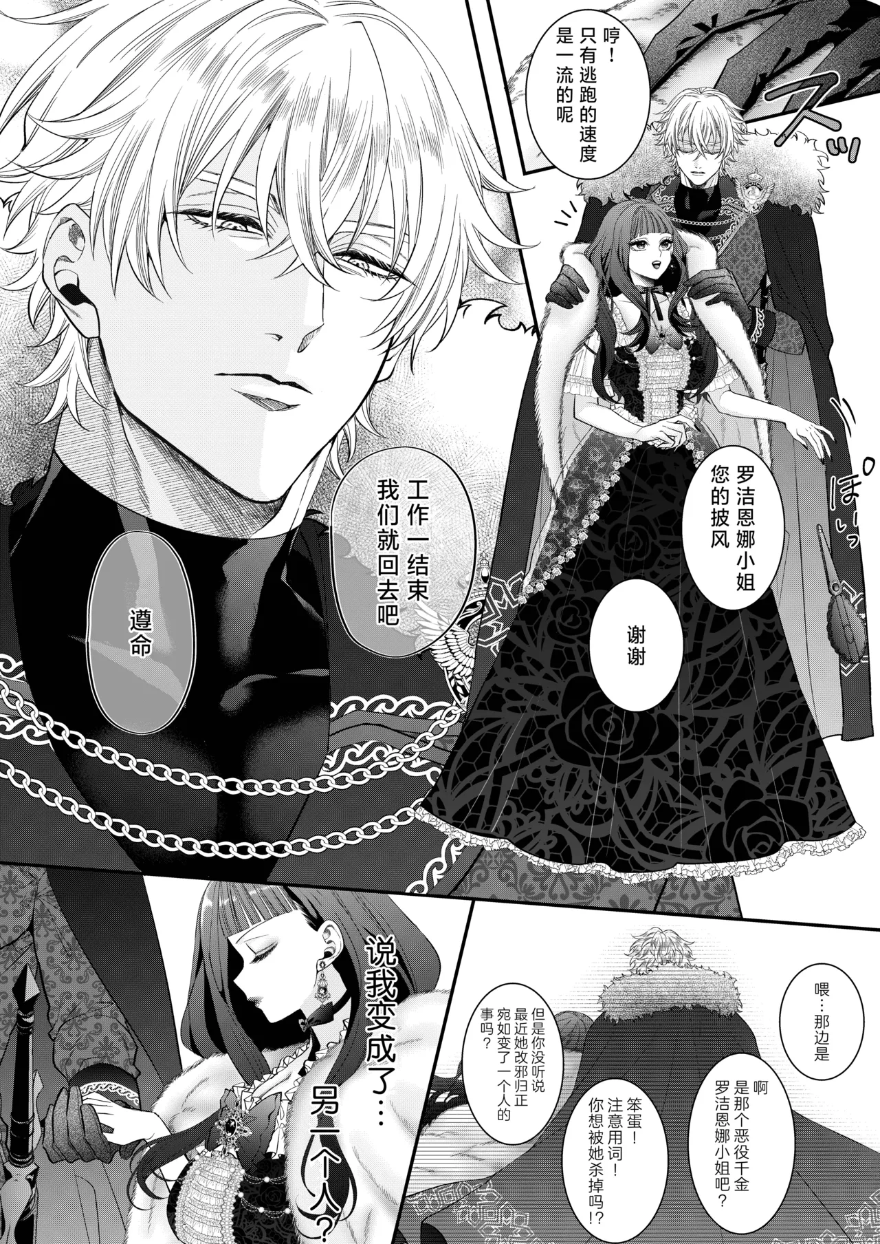 akuyaku reijo ni tensei shita watashidesuga kirawa re teta hazu no goei kishi ni shuchaku sa rete komattemasu. | 转生成恶役千金的我因为被本应讨厌我的护卫骑士执着而苦恼 - Seite 5