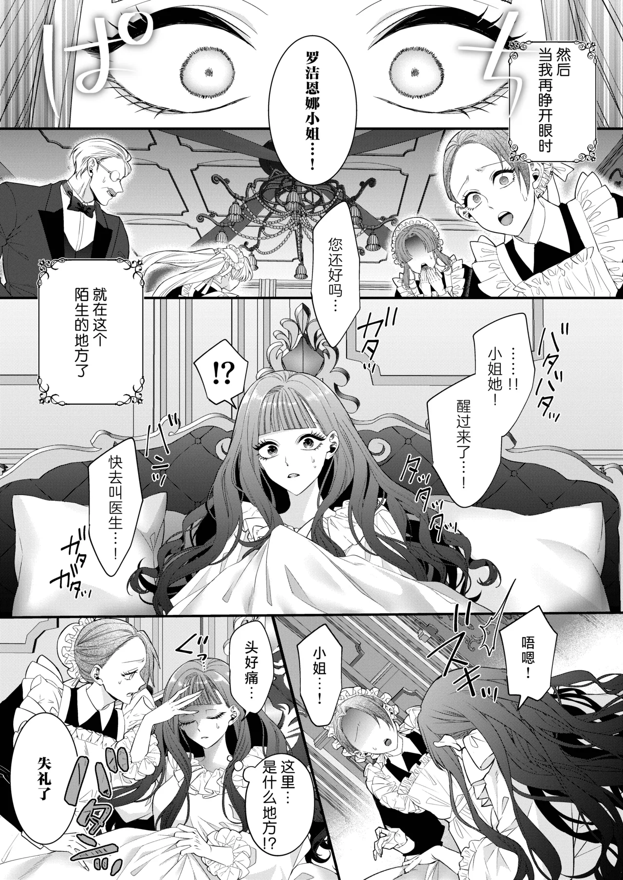 akuyaku reijo ni tensei shita watashidesuga kirawa re teta hazu no goei kishi ni shuchaku sa rete komattemasu. | 转生成恶役千金的我因为被本应讨厌我的护卫骑士执着而苦恼 - Seite 7