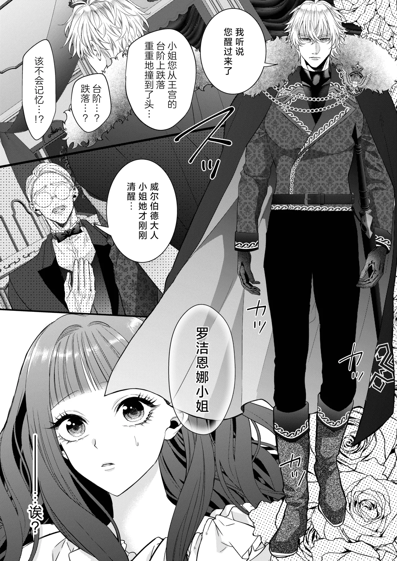 akuyaku reijo ni tensei shita watashidesuga kirawa re teta hazu no goei kishi ni shuchaku sa rete komattemasu. | 转生成恶役千金的我因为被本应讨厌我的护卫骑士执着而苦恼 - Seite 8
