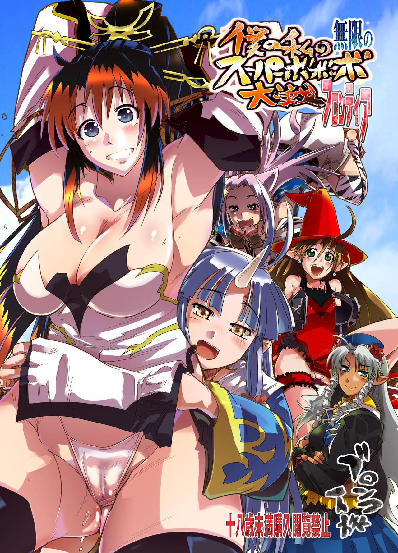 Boku no Watashi no Mugen no Super Bobobbo Taisen Frontier - Pagina 1
