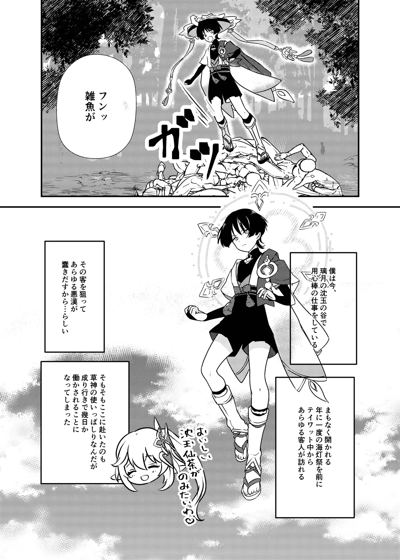 Deichuu ni Saku Kaguya - Strona 6