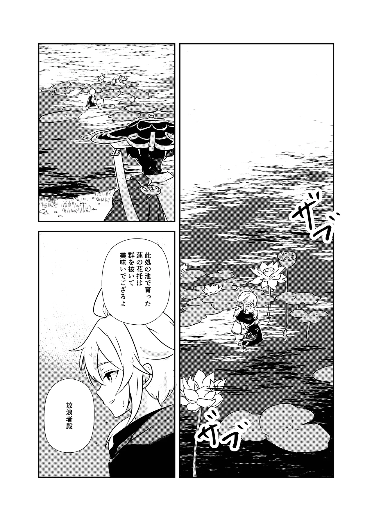 Deichuu ni Saku Kaguya - Strona 7