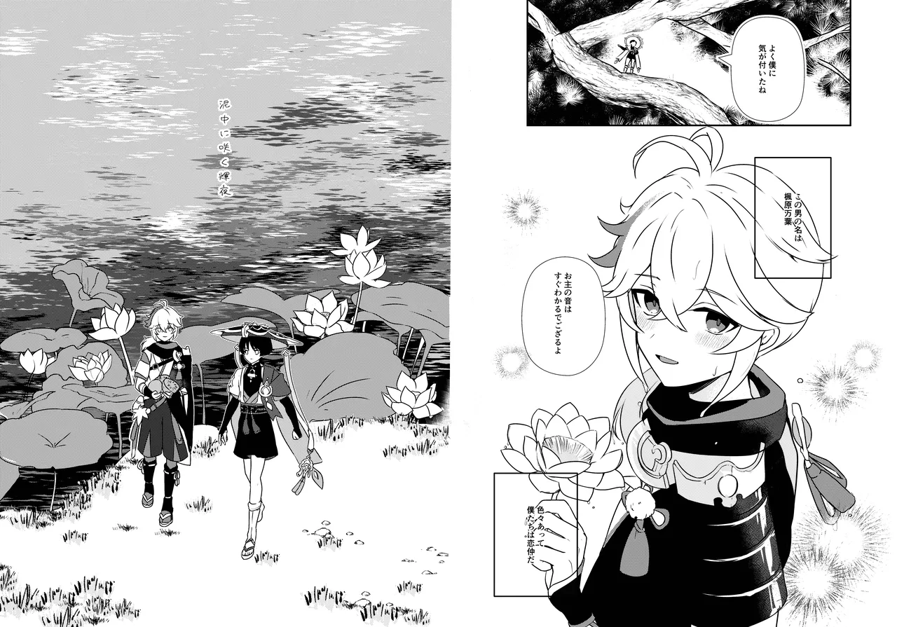 Deichuu ni Saku Kaguya - Strona 8
