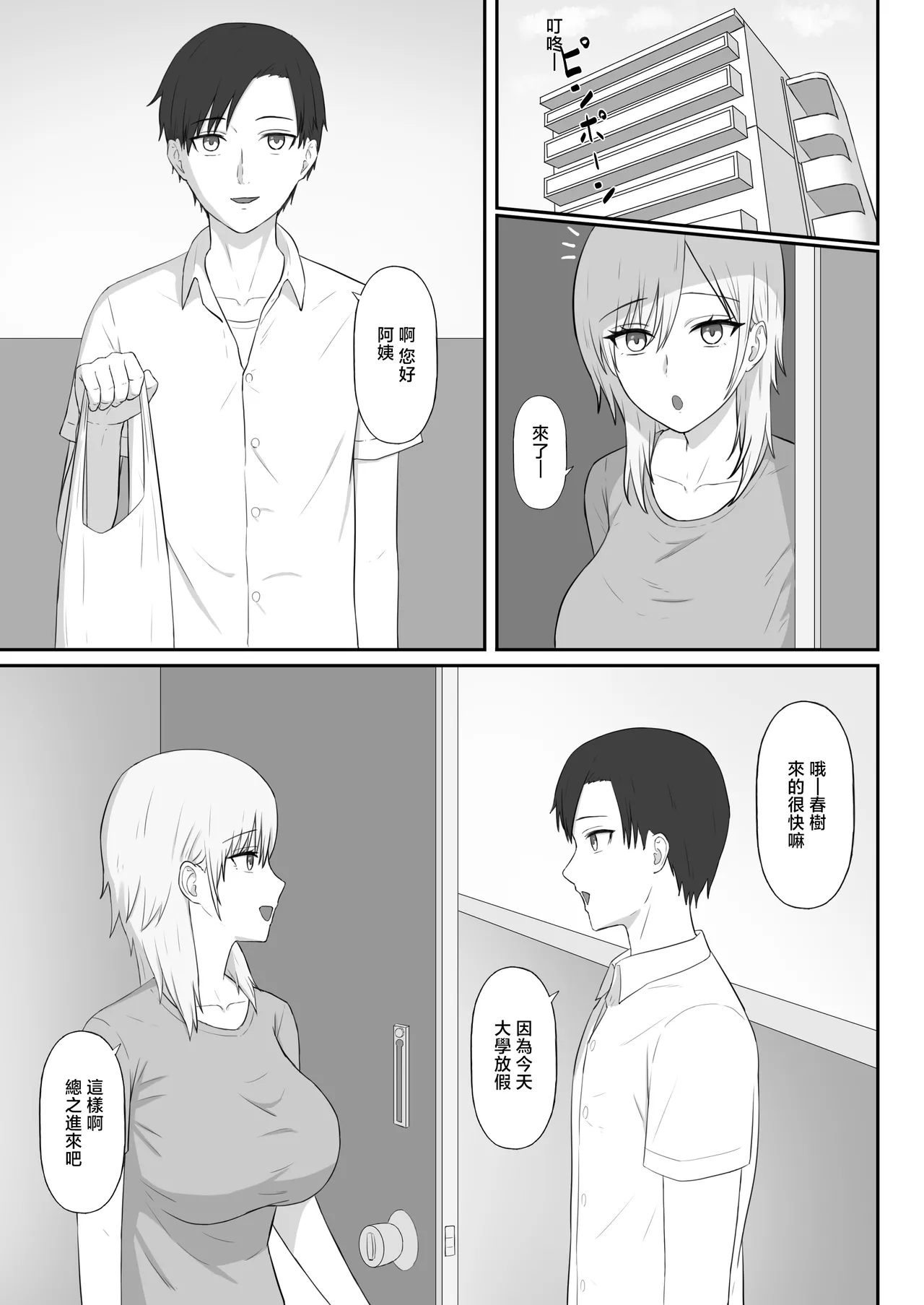 親戚のヤンママは俺のチンポに夢中 - صفحة 3