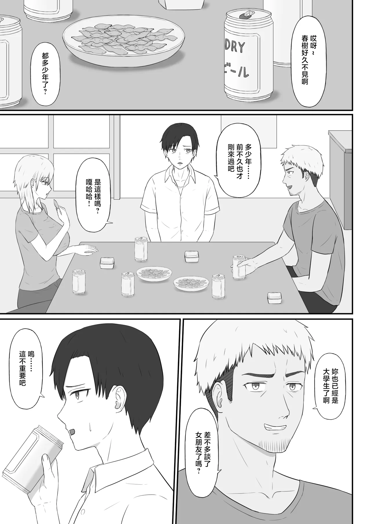 親戚のヤンママは俺のチンポに夢中 - صفحة 5