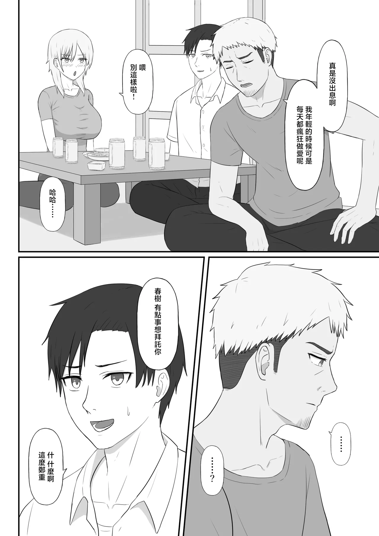 親戚のヤンママは俺のチンポに夢中 - صفحة 6